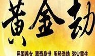 中国黄金爆料视频最新版,揭秘黄金市场内幕与投资新趋势
