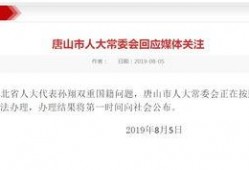 唐山最新爆料新闻网站,聚焦城市动态与热点事件