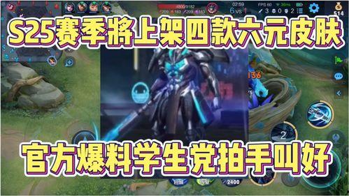 王者最新皮肤爆料六元皮,带你领略别样风采