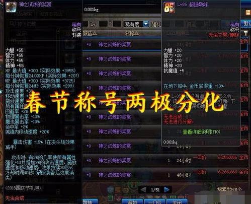 dnf春节称号爆料最新,全新属性震撼来袭