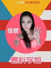 爆料姐最新视频下载